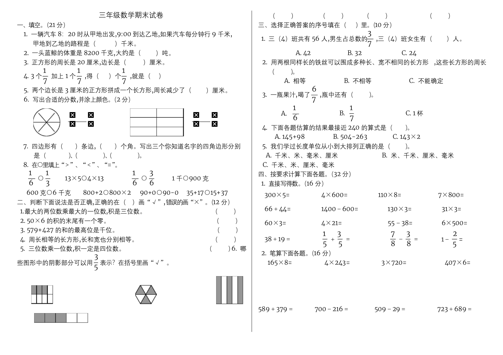 最新人教版三年级数学上册期末试卷(全)