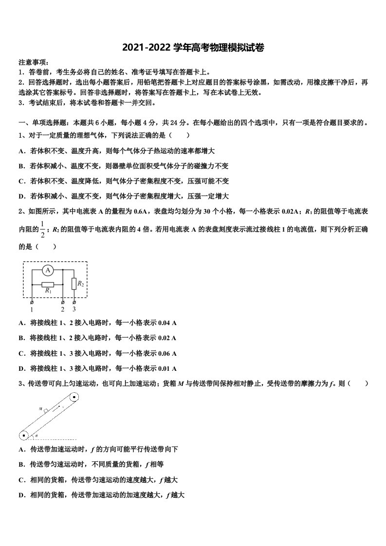 重庆市部分区县2022年高三下学期第五次调研考试物理试题含解析