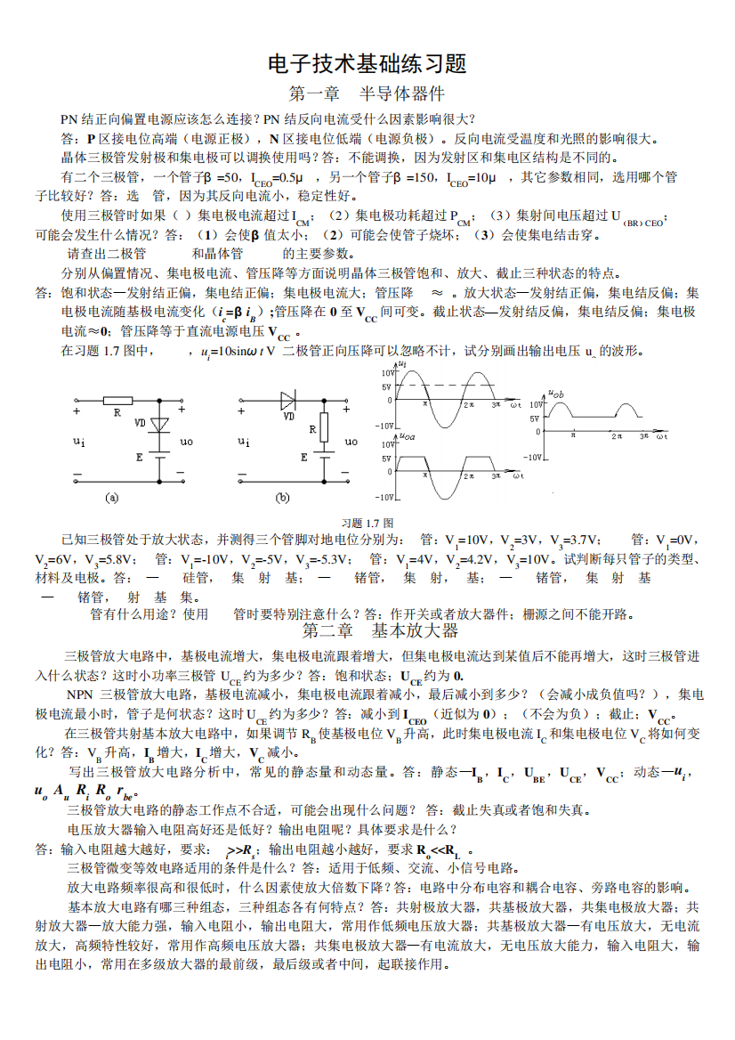 电子技术习题+答案