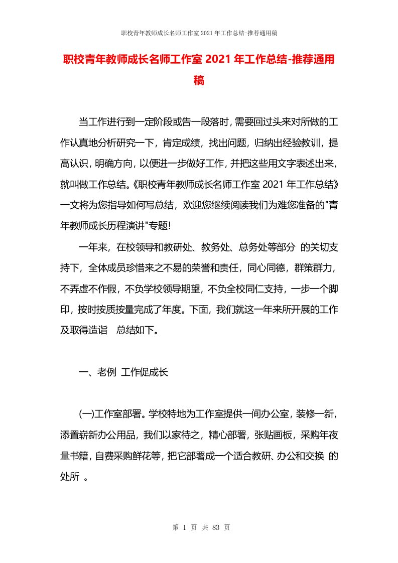 职校青年教师成长名师工作室2021年工作总结