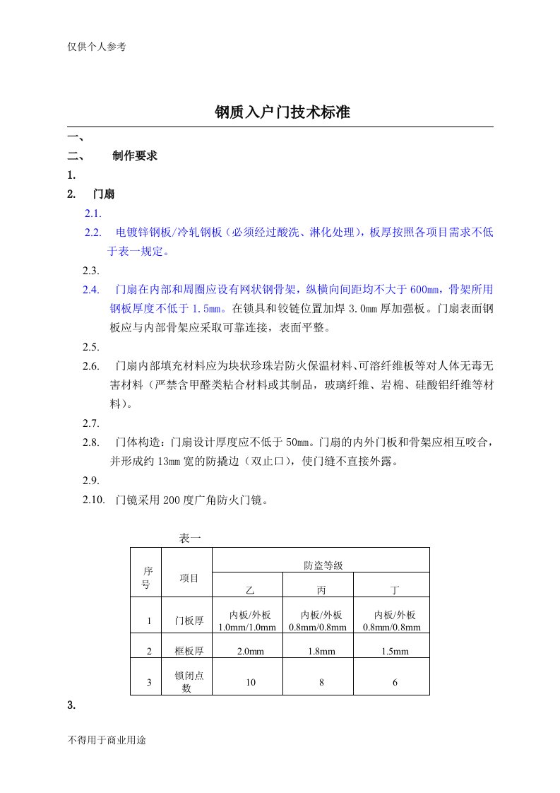 入户门技术标准要求