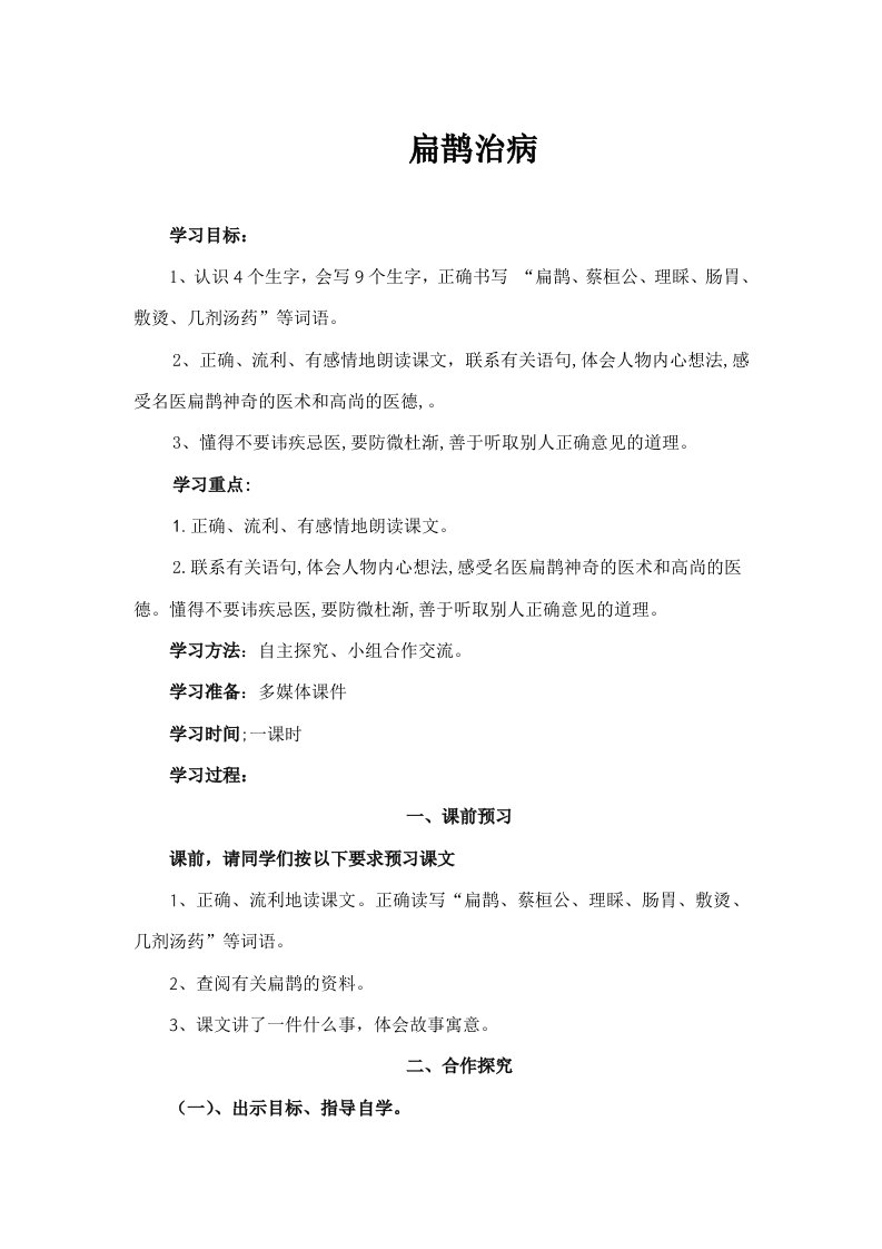 扁鹊治病导学案