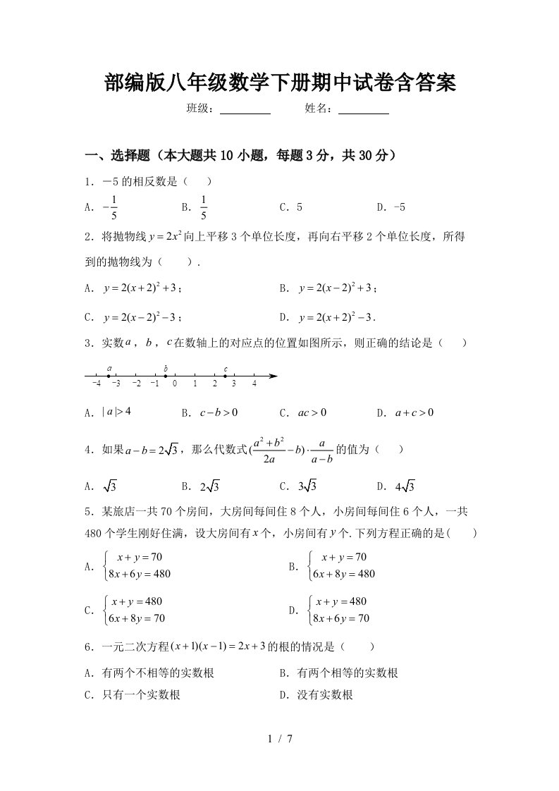 部编版八年级数学下册期中试卷含答案