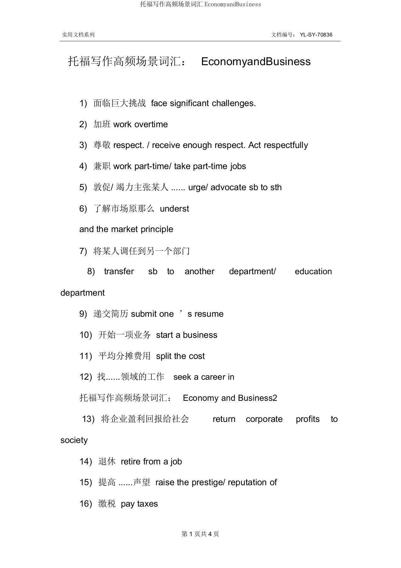 托福写作高频场景词汇EconomyandBusiness