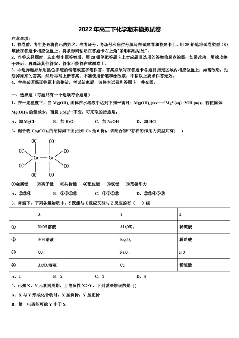 2022届内蒙古翁牛特旗乌丹第一中学化学高二第二学期期末考试试题含解析