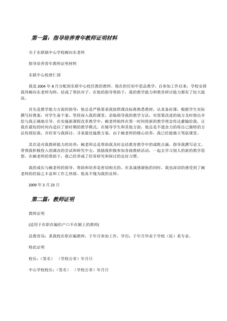 指导培养青年教师证明材料[修改版]