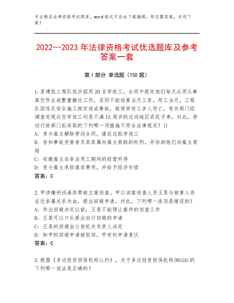 历年法律资格考试题库大全及答案（全国通用）