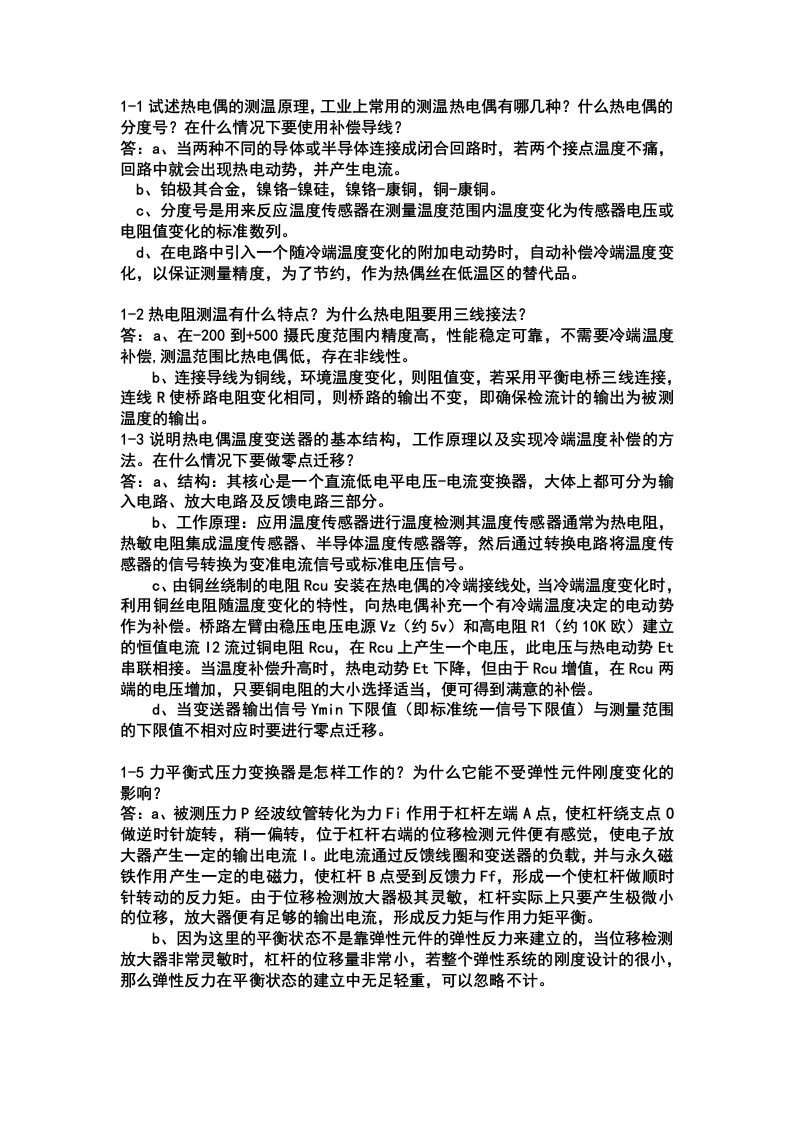 自动化仪表与过程控制电子工业出版社副本