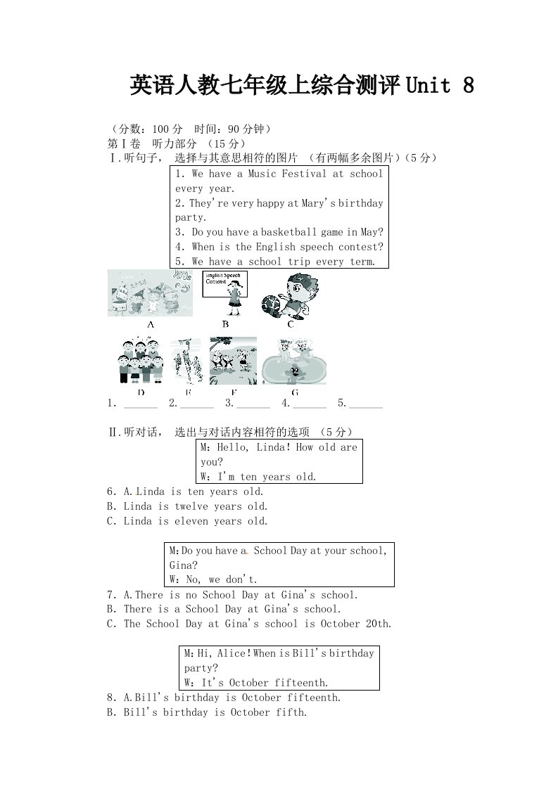 人教新目标版英语七上Unit8Whenisyourbirthday综合测评