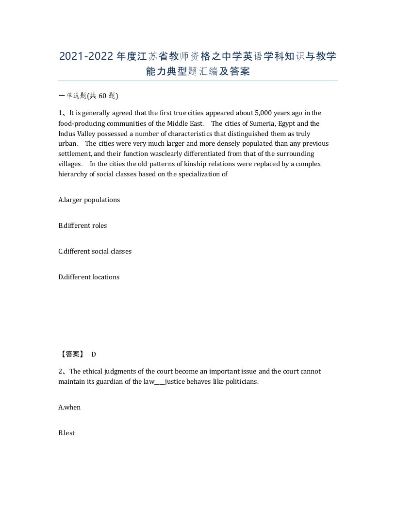 2021-2022年度江苏省教师资格之中学英语学科知识与教学能力典型题汇编及答案