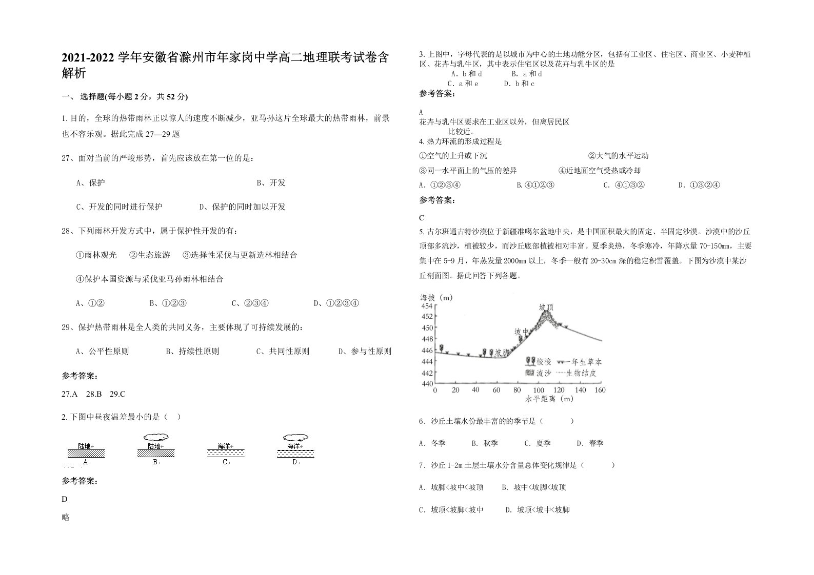 2021-2022学年安徽省滁州市年家岗中学高二地理联考试卷含解析