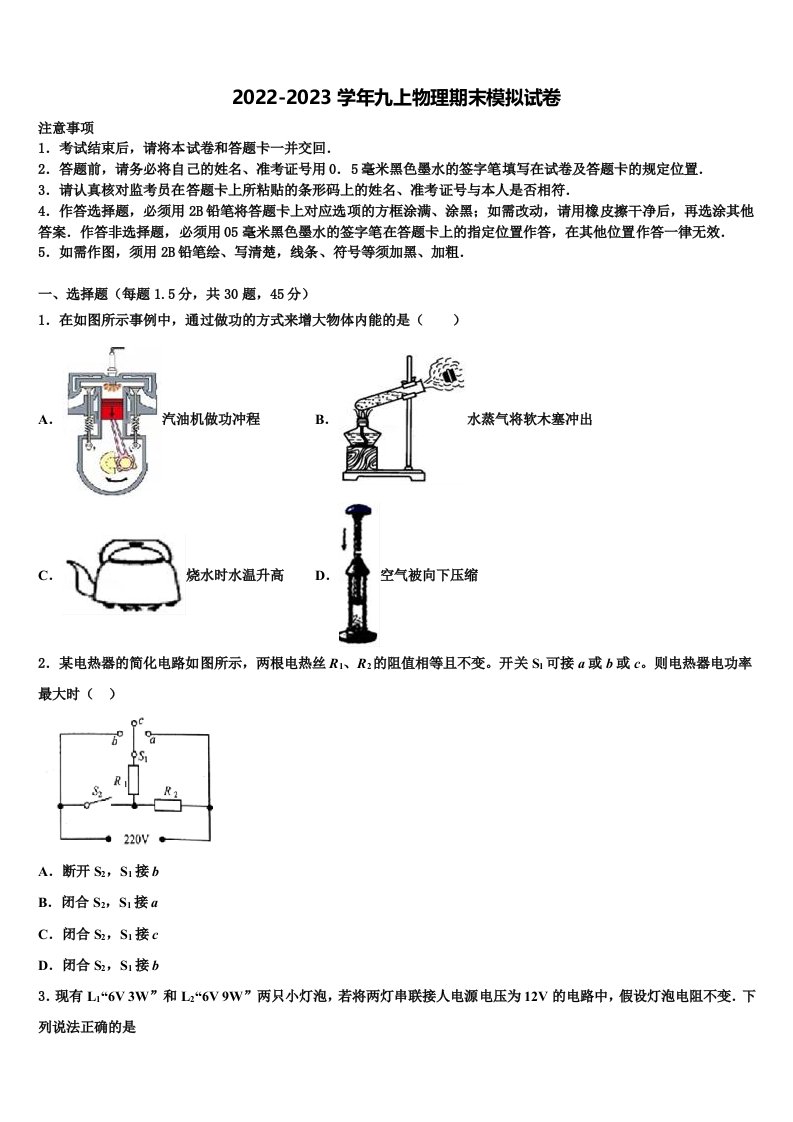 云南省玉溪市红塔区第一区2022-2023学年九年级物理第一学期期末监测模拟试题含解析