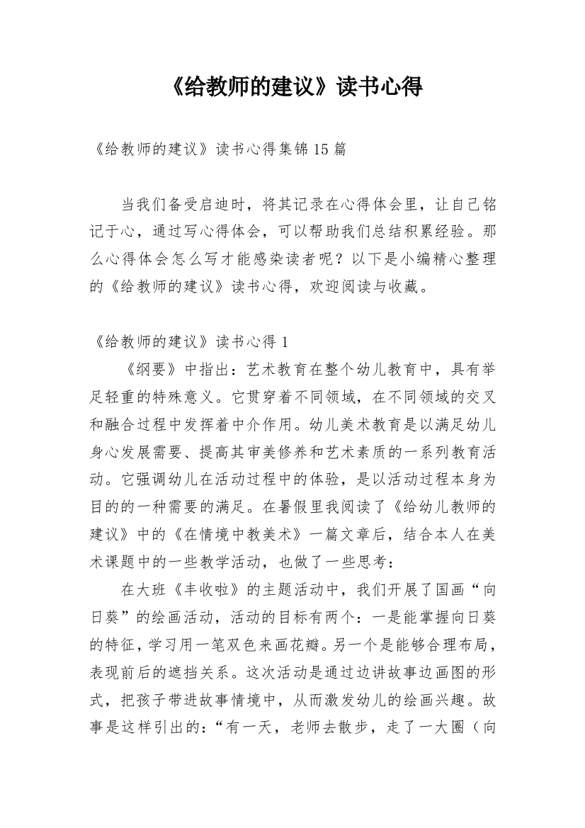 《给教师的建议》读书心得_46