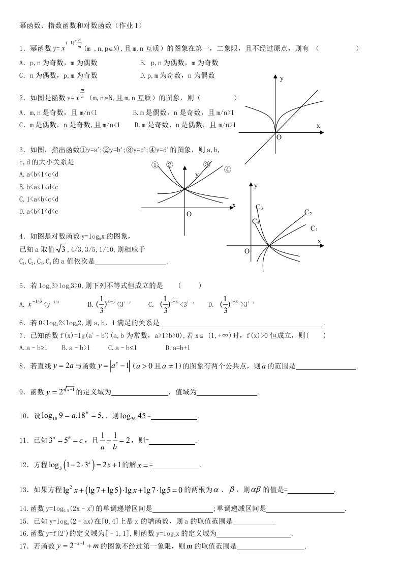 幂函数、指数函数和对数函数(作业1)