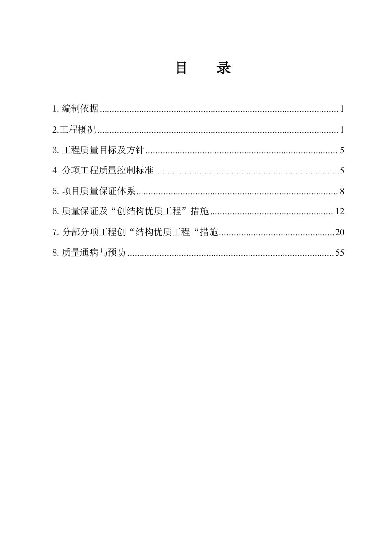 住宅小区一期项目创建优质结构工程施工方案