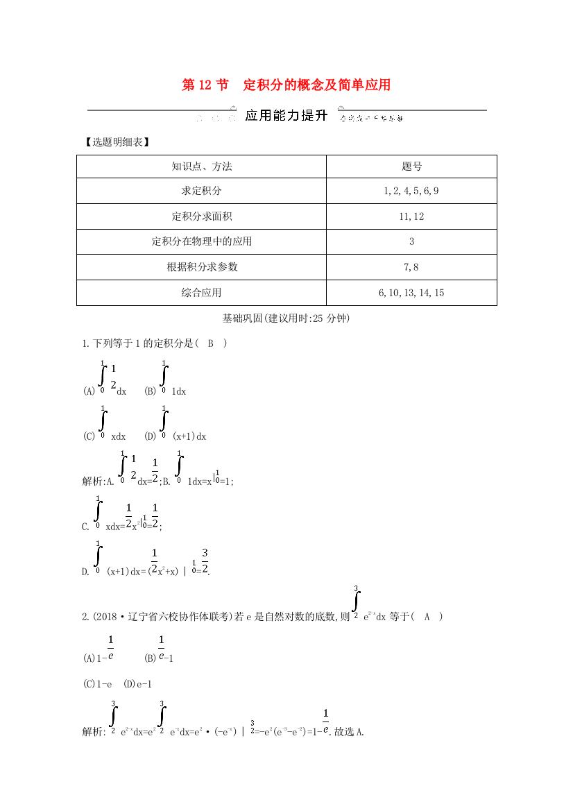 高考数学总复习