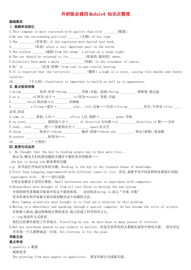 高中英语Module4知识点整理外研版必修4