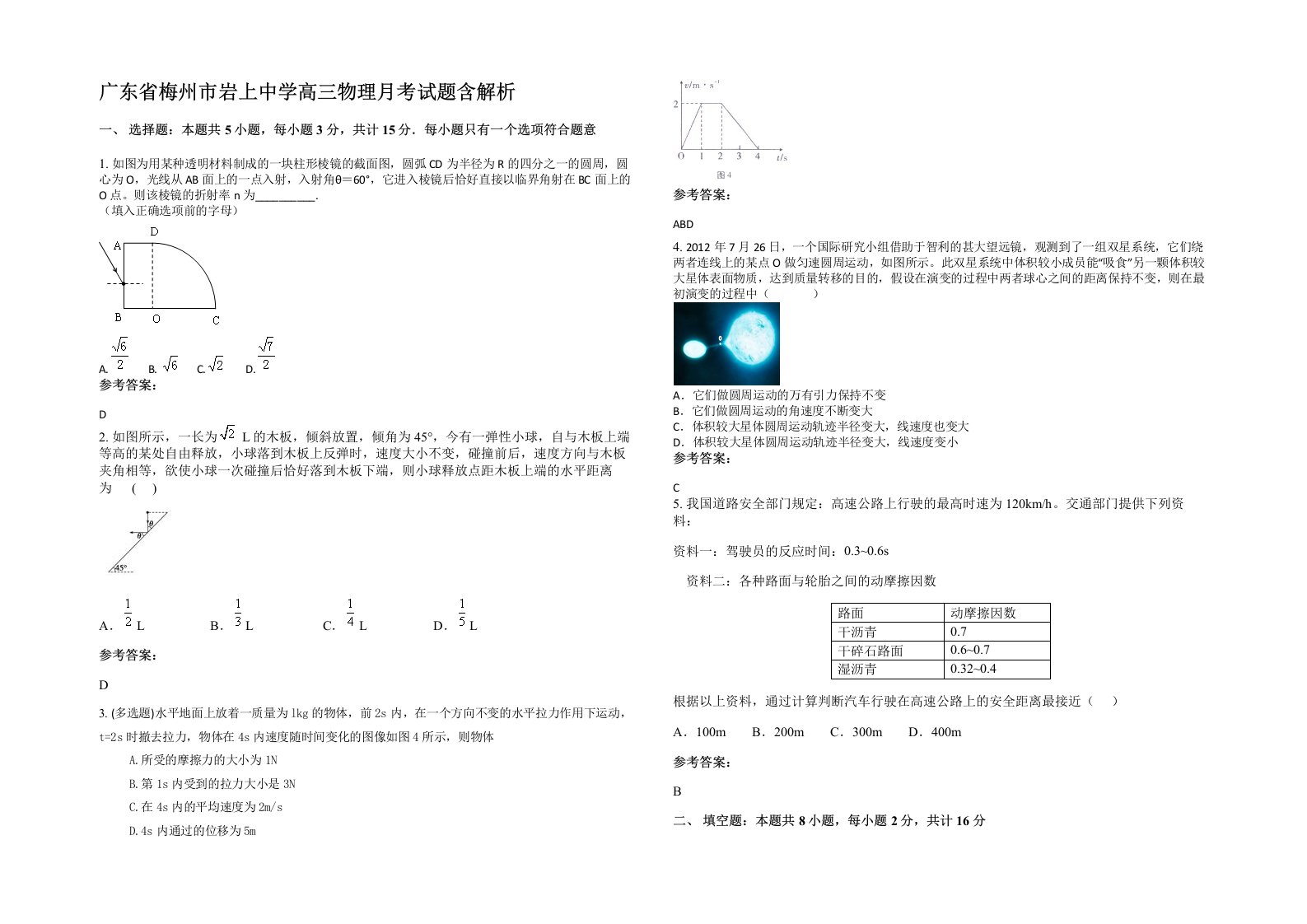 广东省梅州市岩上中学高三物理月考试题含解析