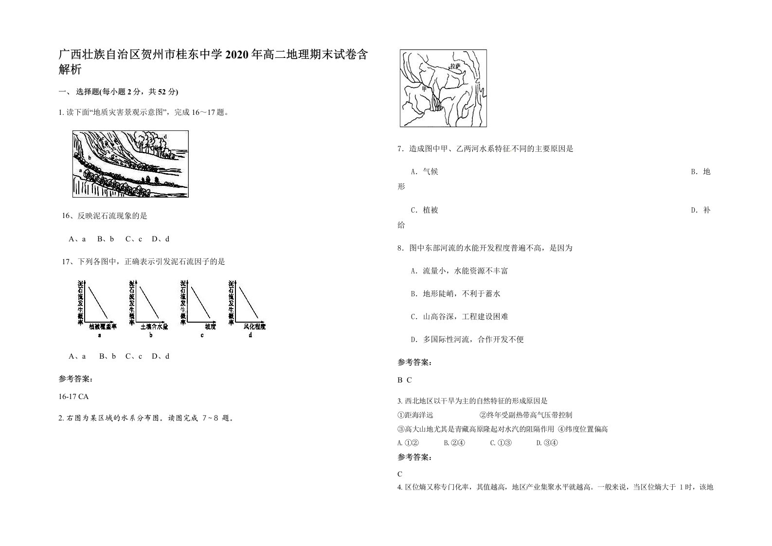 广西壮族自治区贺州市桂东中学2020年高二地理期末试卷含解析