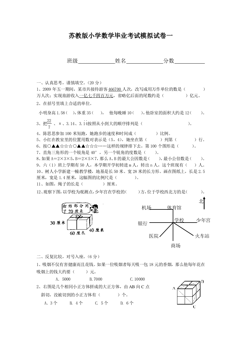 六年级数学毕业班模拟检测试题11