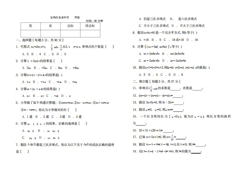 2023年北师大版初一数学下册第一章试卷(最新版)及超详细解析答案