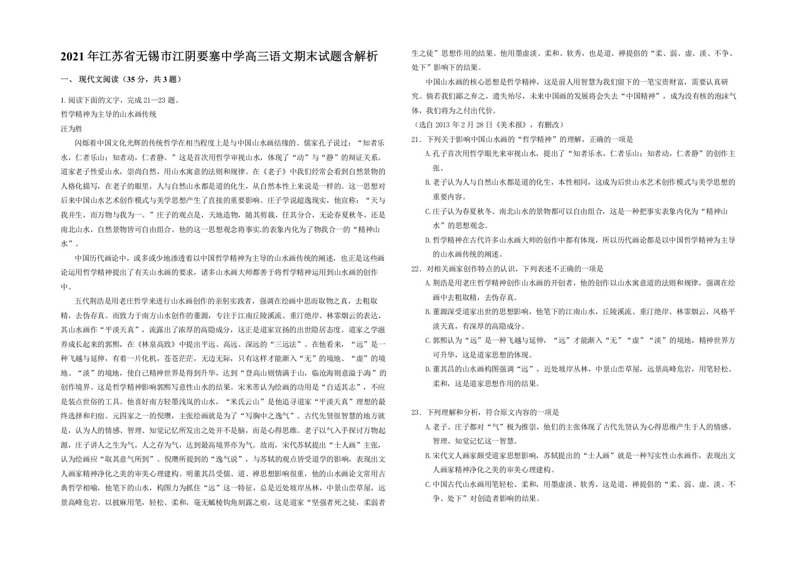 2021年江苏省无锡市江阴要塞中学高三语文期末试题含解析