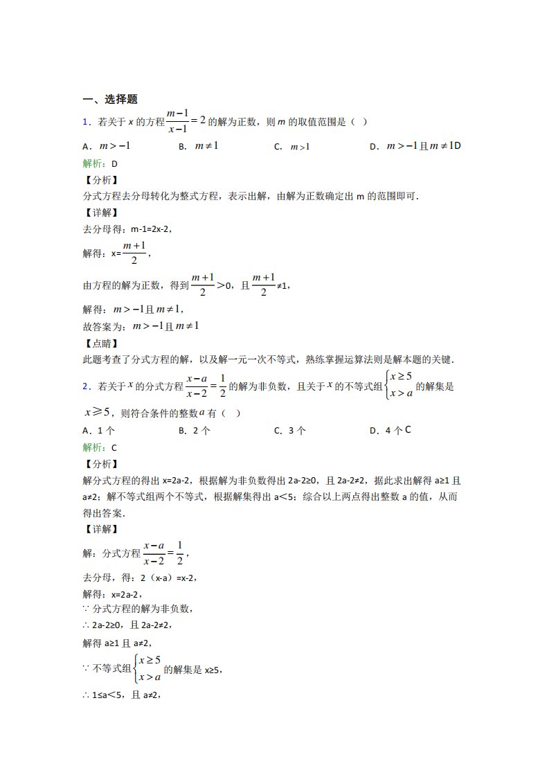 《易错题》初中八年级数学上册第十五章《分式》经典测试题(专题精品