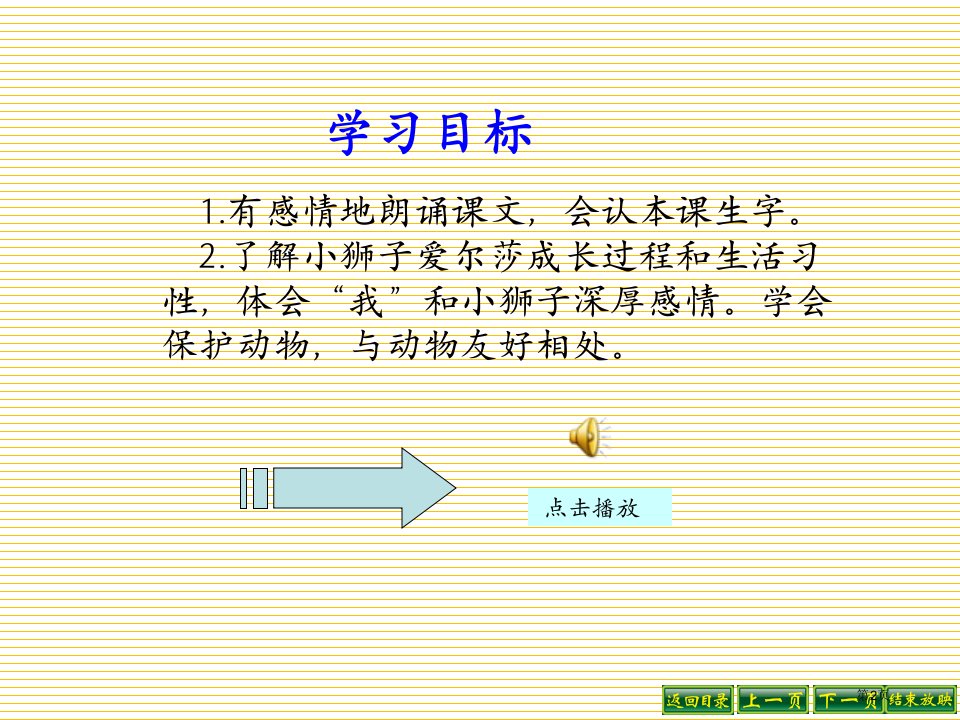 28.小狮子爱尔莎市公开课一等奖省优质课获奖课件