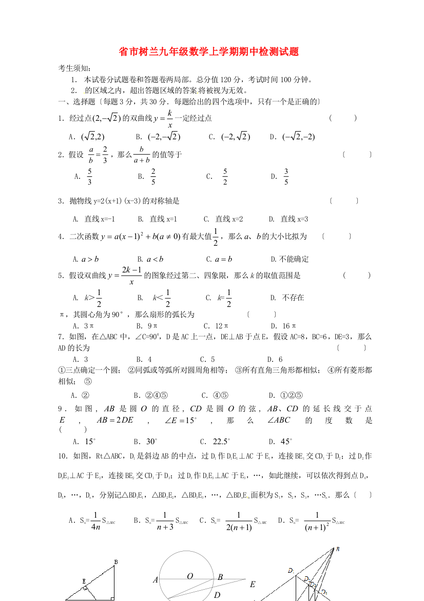 （整理版）市树兰九年级数学上学期期中检测试题