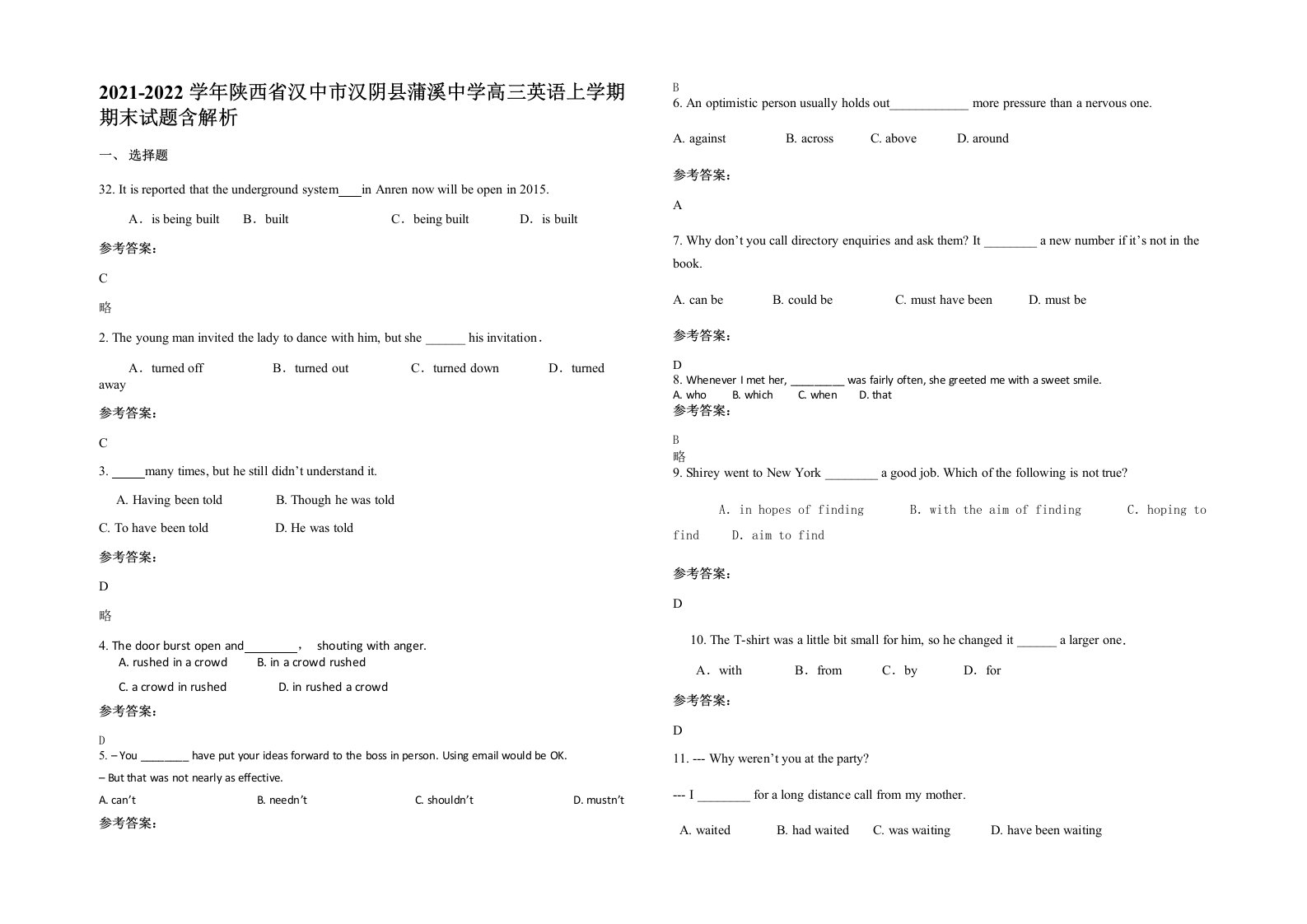 2021-2022学年陕西省汉中市汉阴县蒲溪中学高三英语上学期期末试题含解析