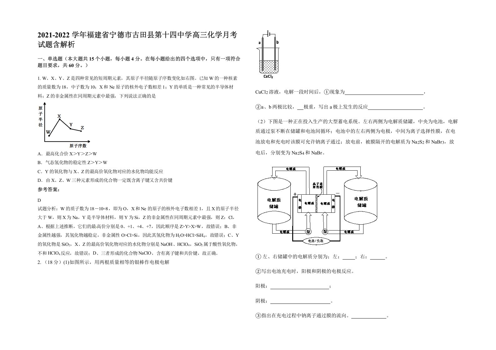 2021-2022学年福建省宁德市古田县第十四中学高三化学月考试题含解析