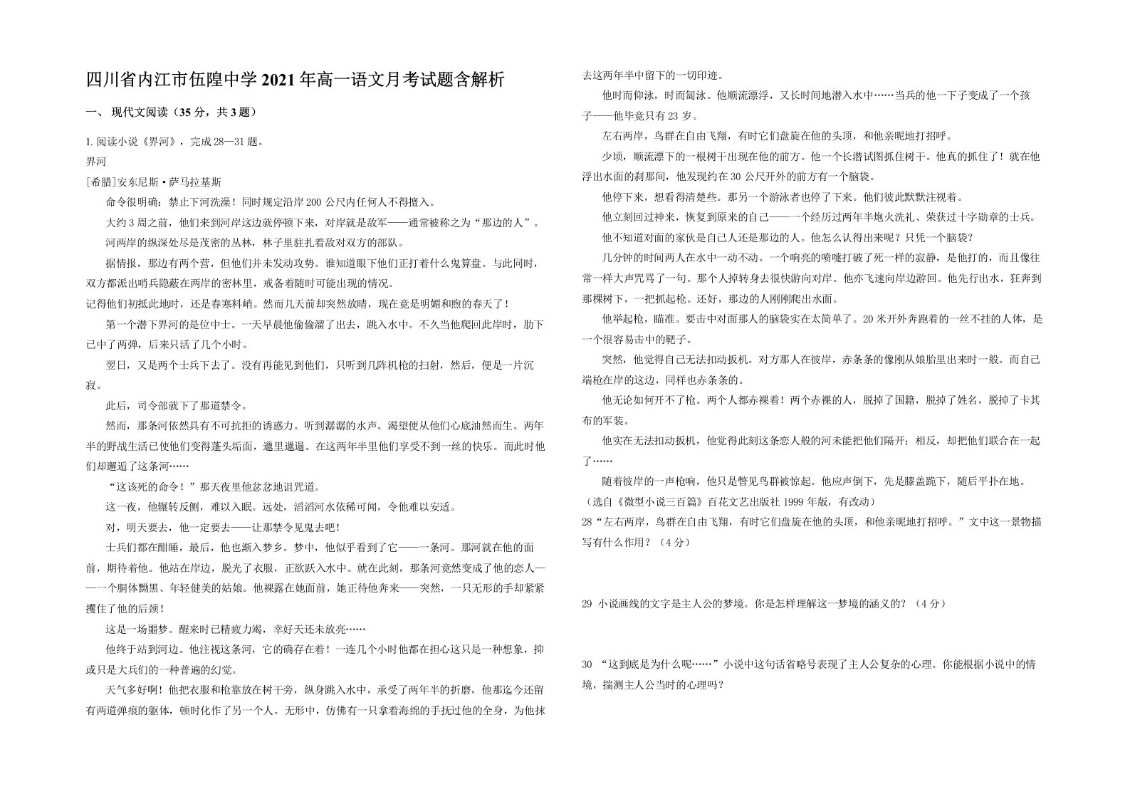 四川省内江市伍隍中学2021年高一语文月考试题含解析