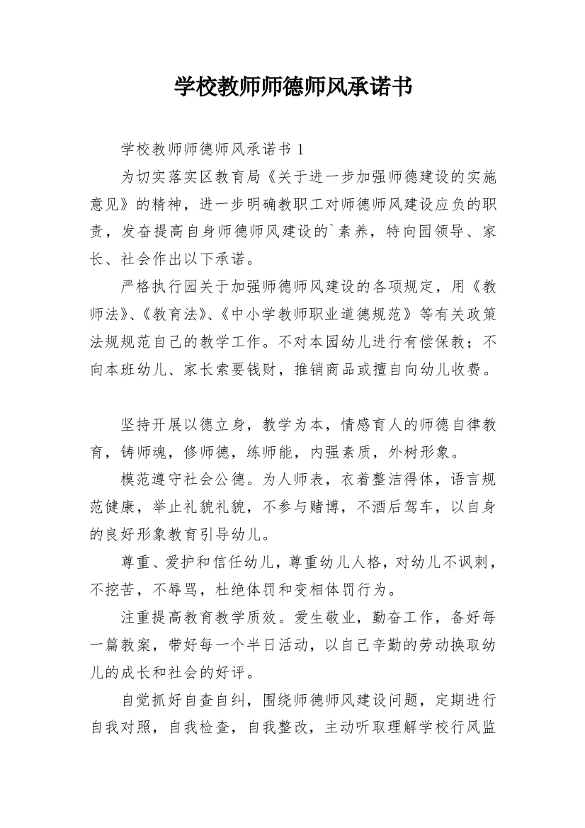 学校教师师德师风承诺书_6