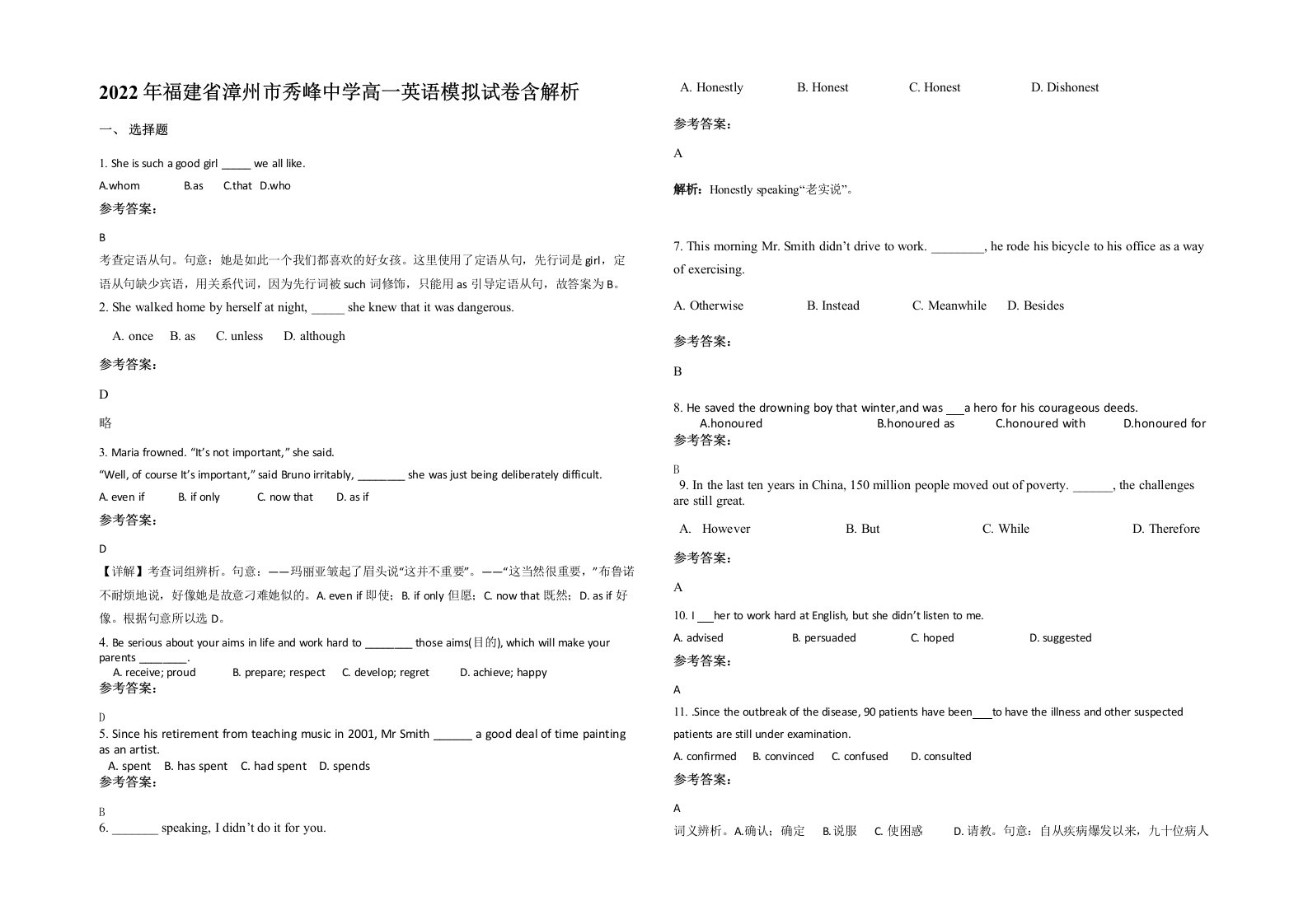 2022年福建省漳州市秀峰中学高一英语模拟试卷含解析