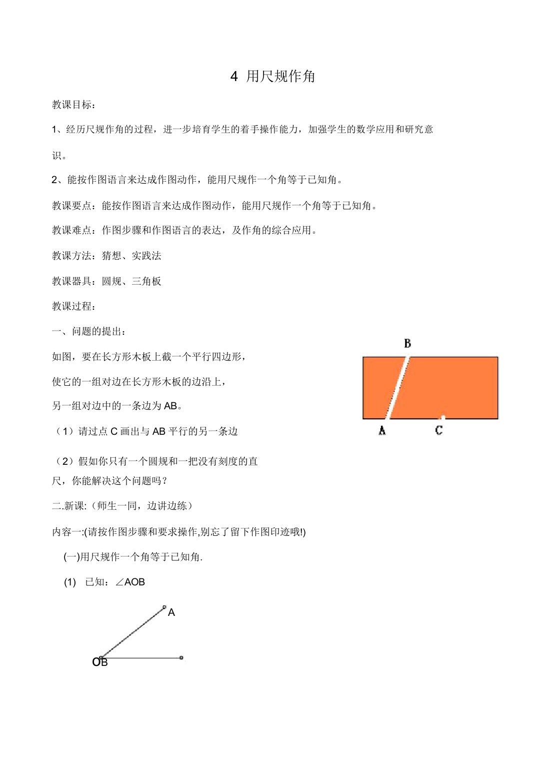 20182019学年七年级数学下册第二章相交线与平行线4用尺规作角教案北师大版