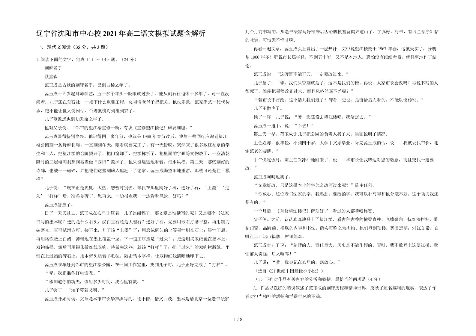 辽宁省沈阳市中心校2021年高二语文模拟试题含解析