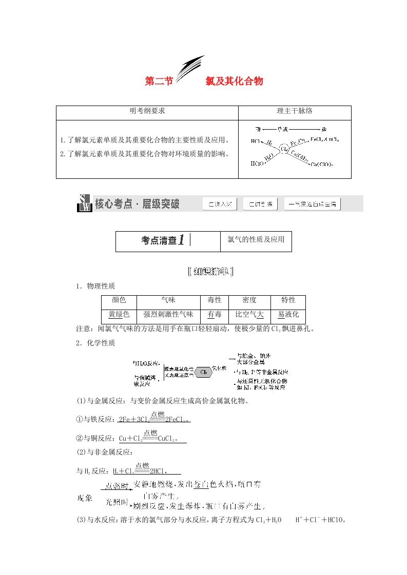 （人教通用版）2015届高考化学一轮总复习讲义