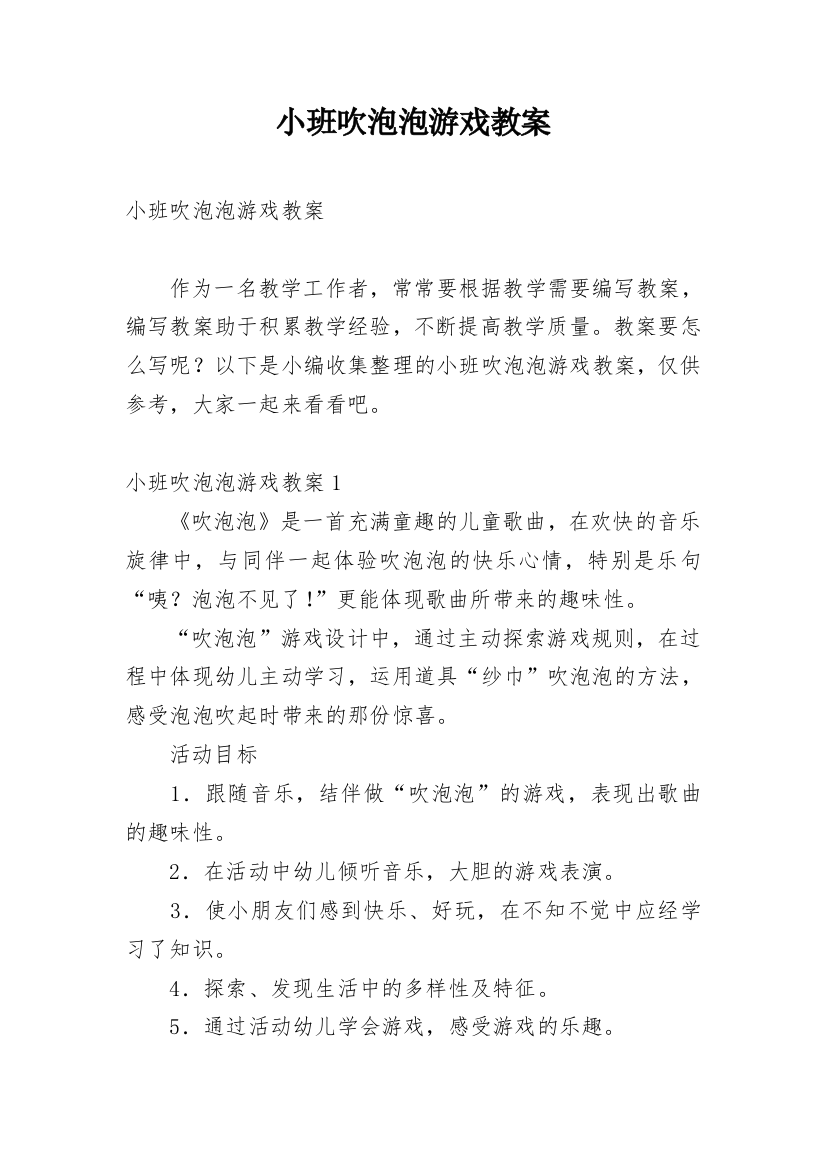 小班吹泡泡游戏教案_1