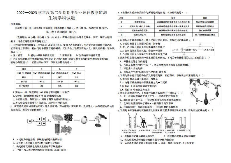 山东省滨州市惠民县2022—2023学年八年级下学期期中生物试题