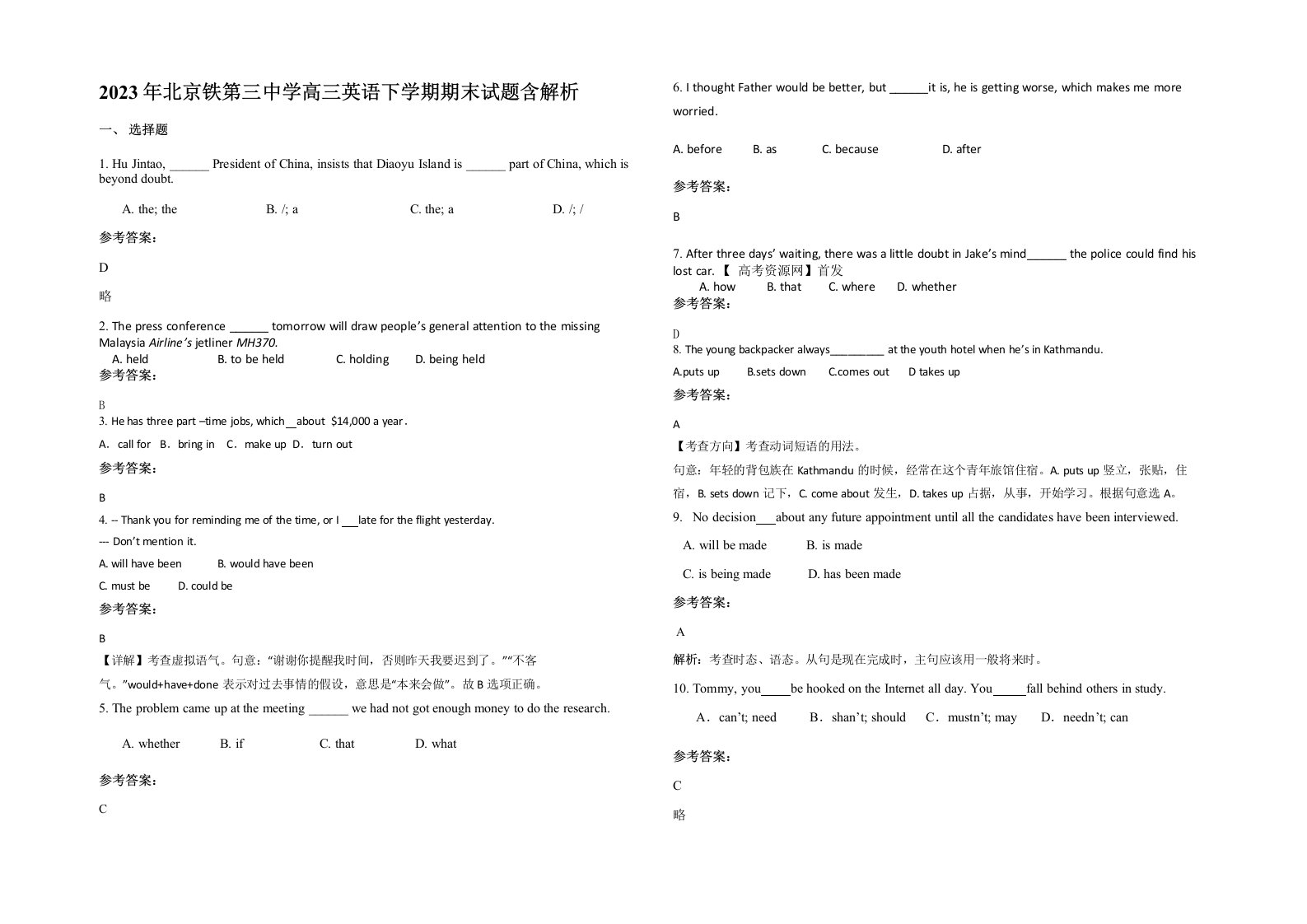 2023年北京铁第三中学高三英语下学期期末试题含解析