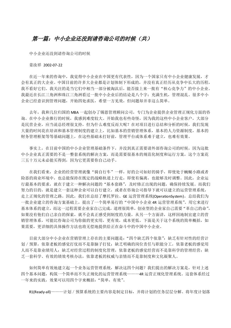 中小企业还没到请咨询公司的时候（共5则范文）[修改版]