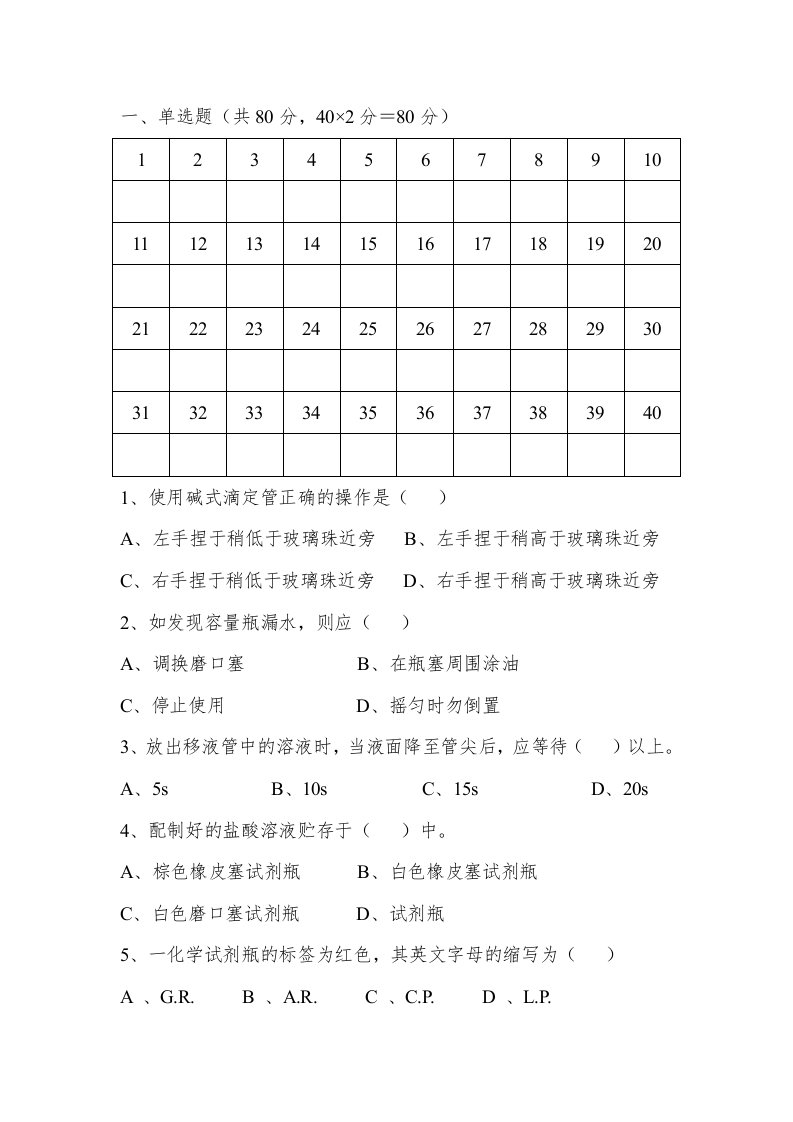 2021年河北省职业院校技能大赛中职组“工业分析检验”理论试卷