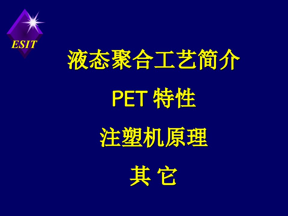 pet粒子讲义