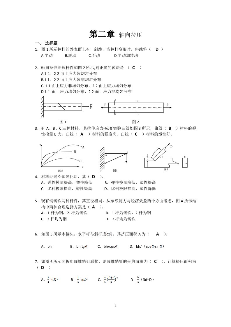 材料力学习题册答案-第2章