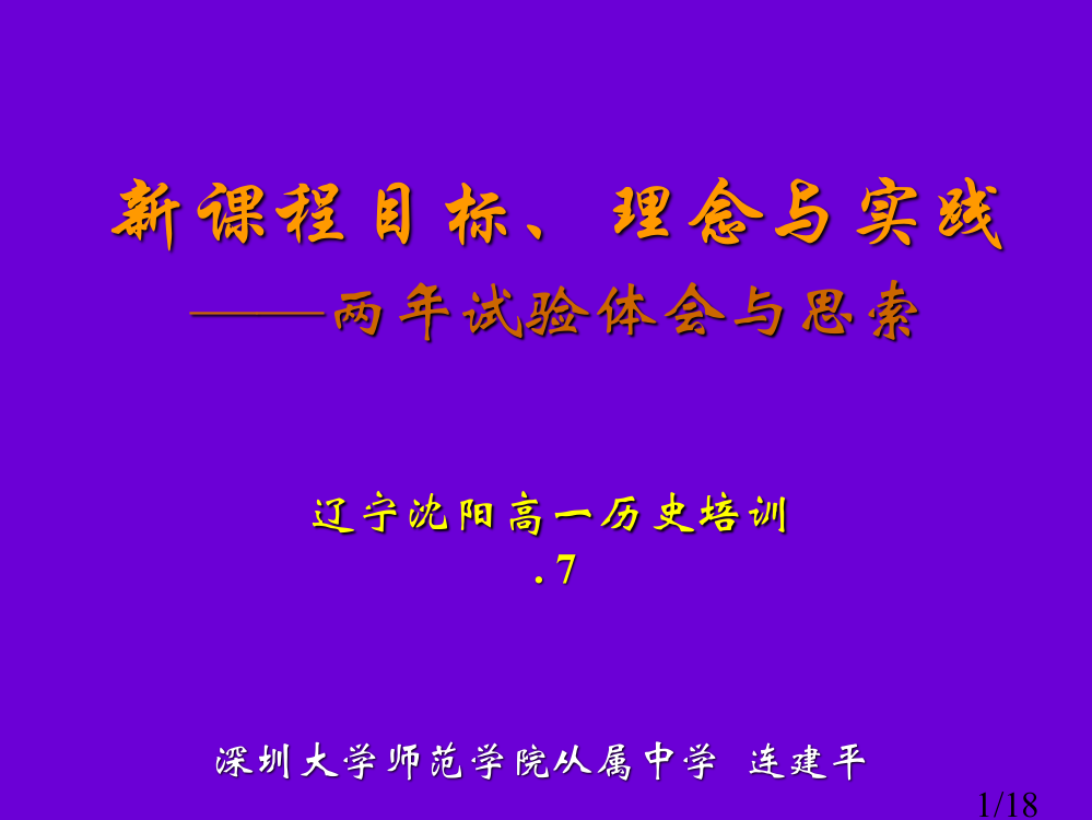 新课程的目的省名师优质课赛课获奖课件市赛课百校联赛优质课一等奖课件