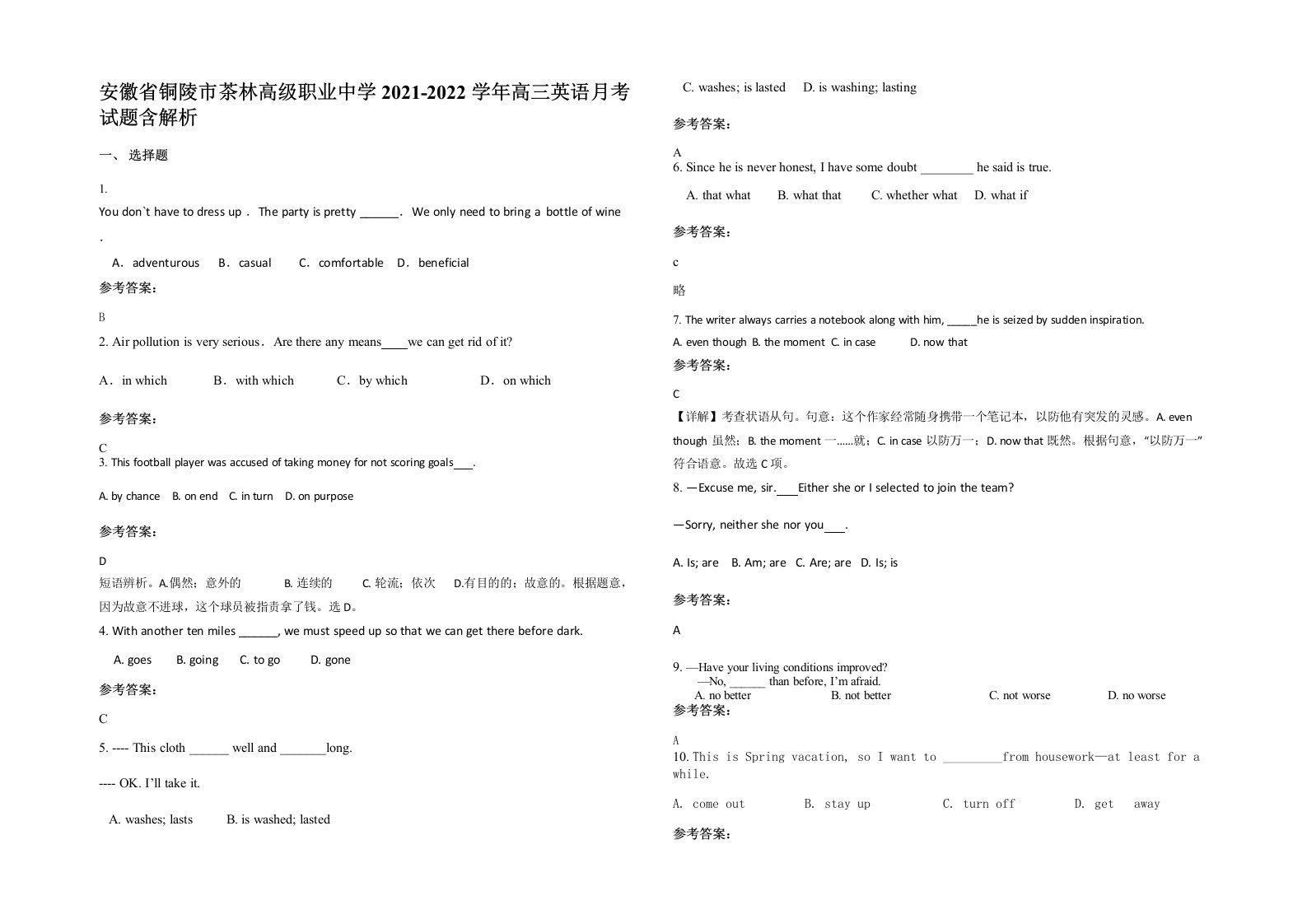 安徽省铜陵市茶林高级职业中学2021-2022学年高三英语月考试题含解析