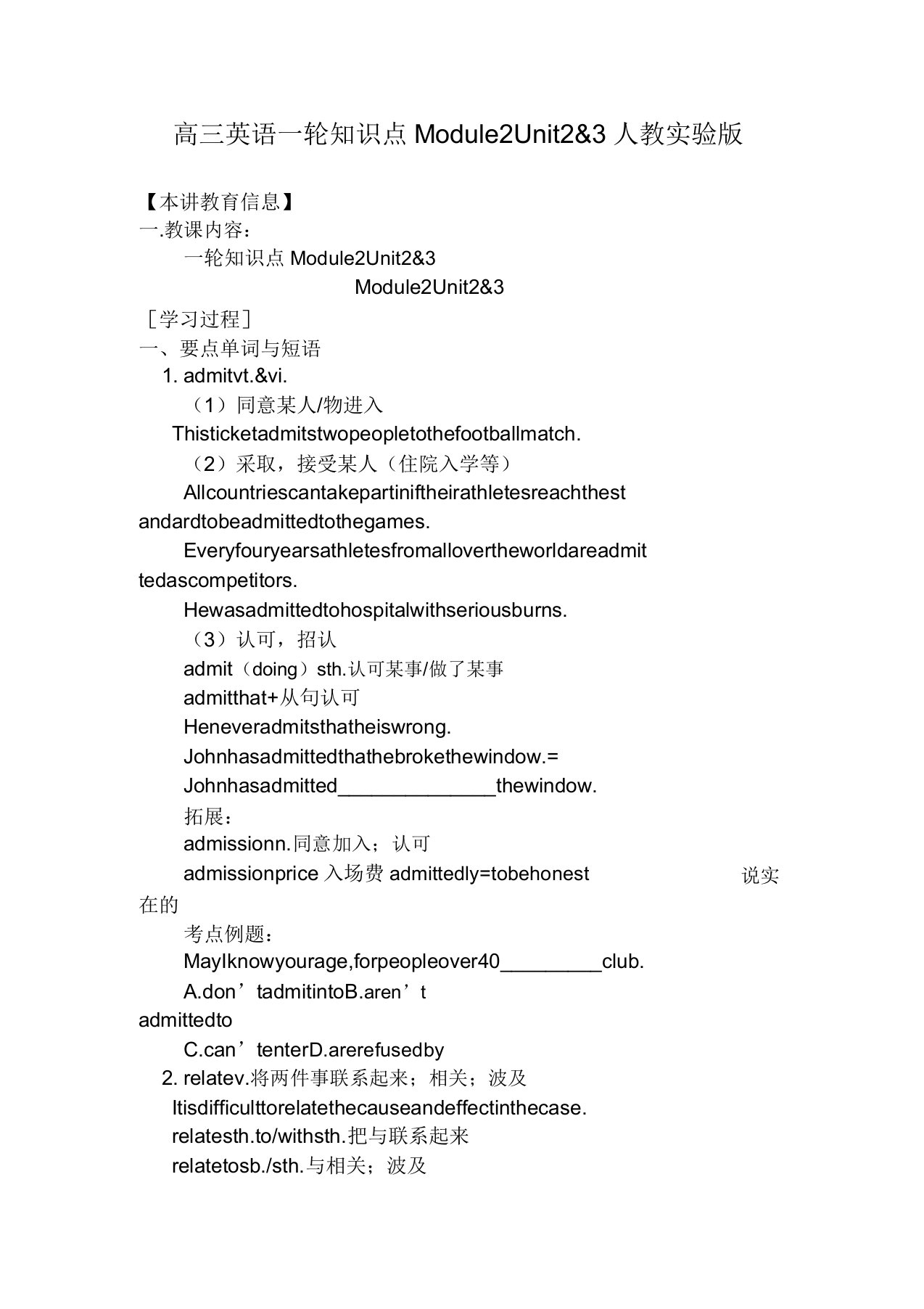 高三英语一轮知识点Module2Unit2&3人教实验版知识精讲