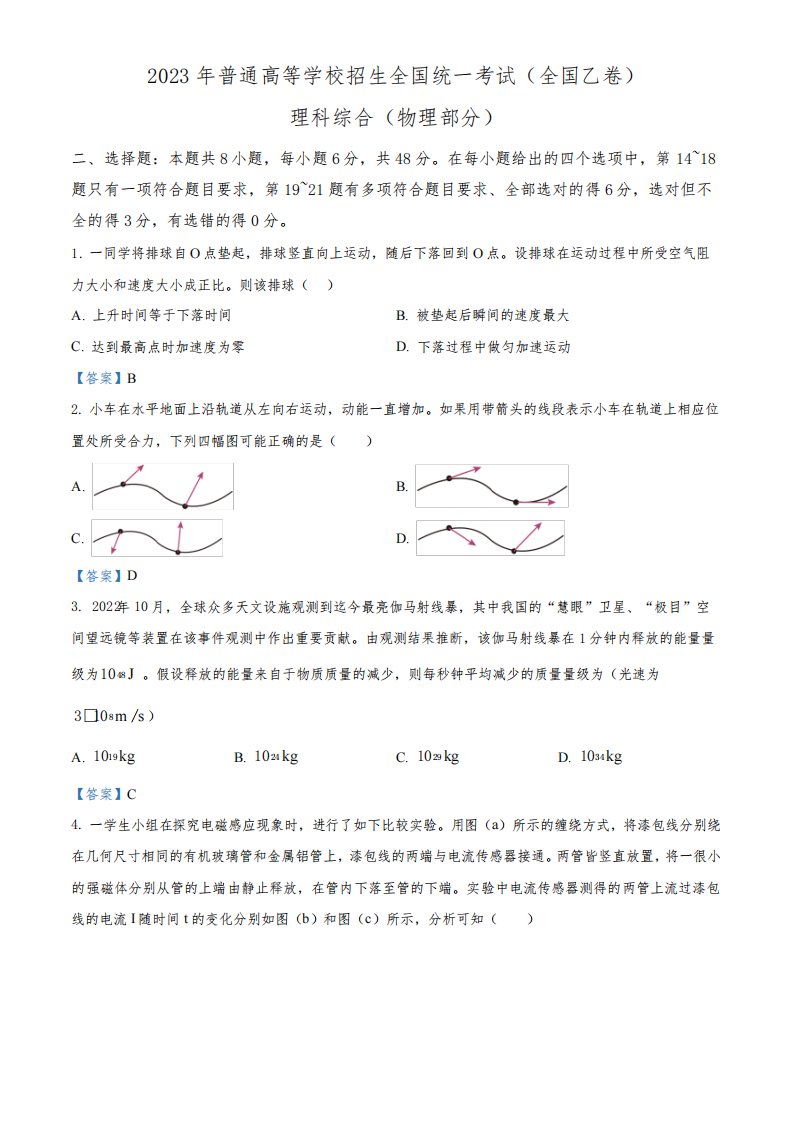 2023年全国乙卷理综