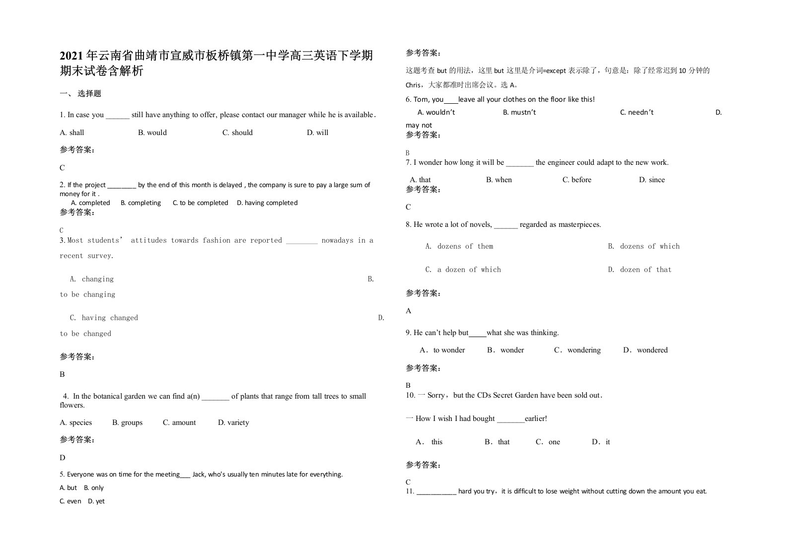 2021年云南省曲靖市宣威市板桥镇第一中学高三英语下学期期末试卷含解析