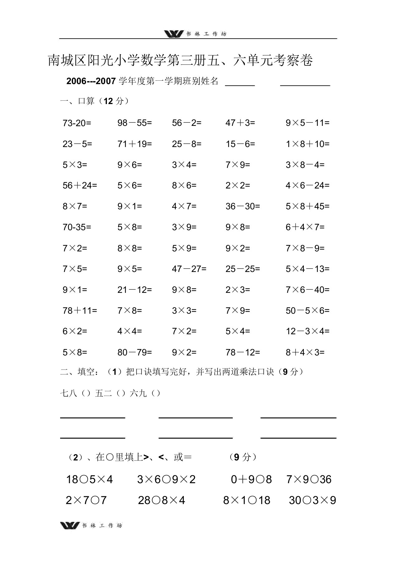 新人教版小学二年级数学上册五、六单元测试卷